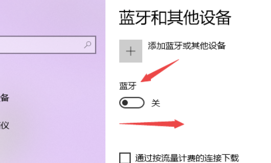 笔记本蓝牙怎么开，小编告诉你怎么开启笔记本蓝牙