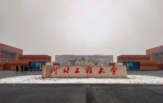 河北工程大学怎么样,是一个怎样的学校?