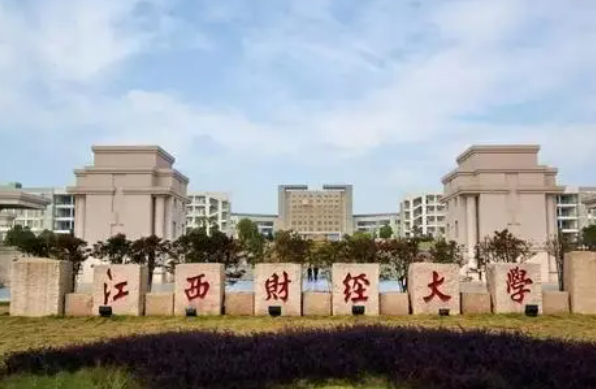 江西财经大学属于几本大学呢？