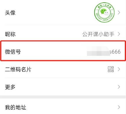 起个漂亮的微信号格式是什么？