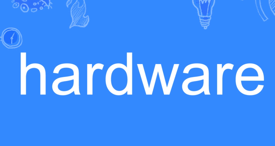 hardware是什么意思啊