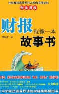 会计、财务入门书籍有哪些？