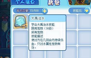洛克王国怎么得大禹治水技能