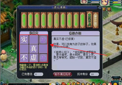 梦幻西游 妙法慧心怎么做？