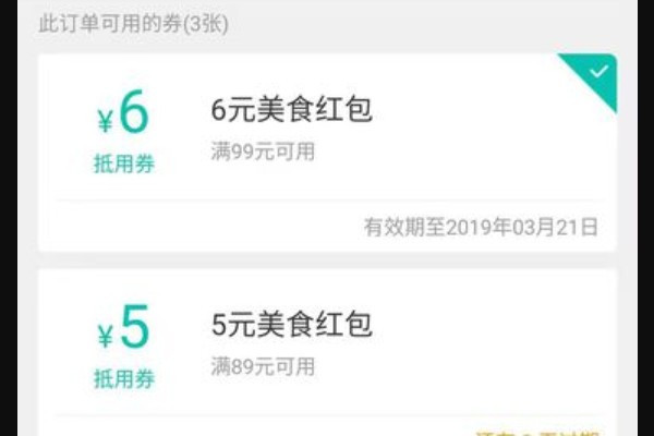 美团上买的代金卷如何使用