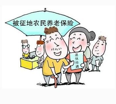 被征地农民养老保险政策是什么意思