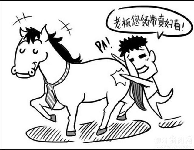 “拍马屁”是怎么来的？
