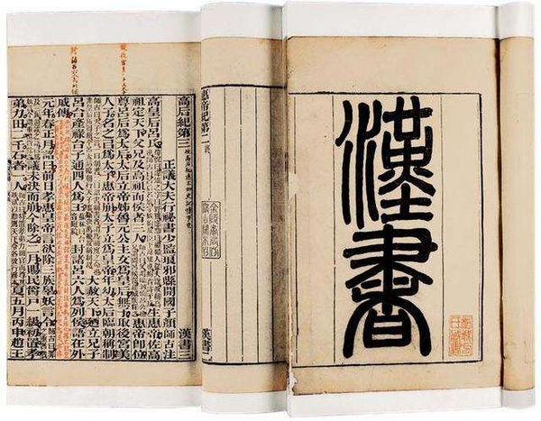 汉书 萧何传 的翻译