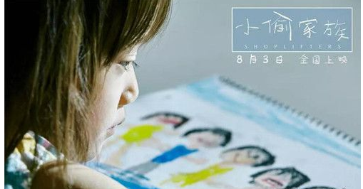 《小偷家族》主要讲述的是什么剧情?