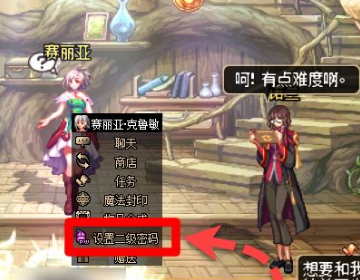 DNF的二级密码怎么设置？