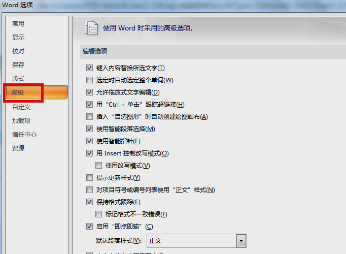 如何关闭Word提示保存Normal模板