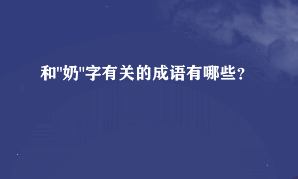 和