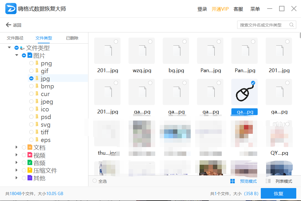 回收站删除的文件怎么恢复?