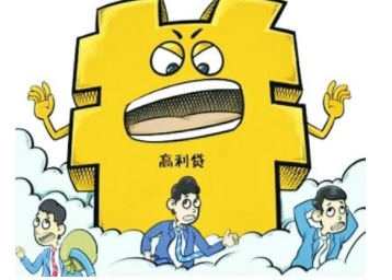放高利贷款的算不算犯法？