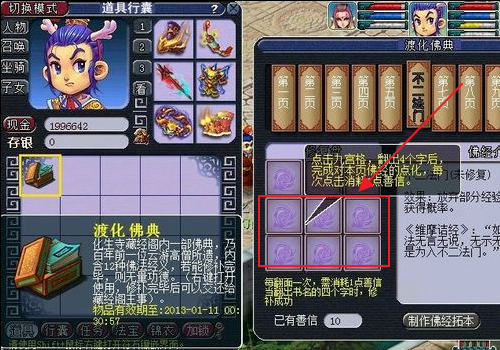 梦幻西游 妙法慧心怎么做？