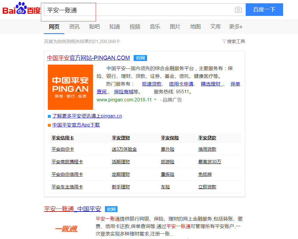 平安保险一帐通如何注册登录