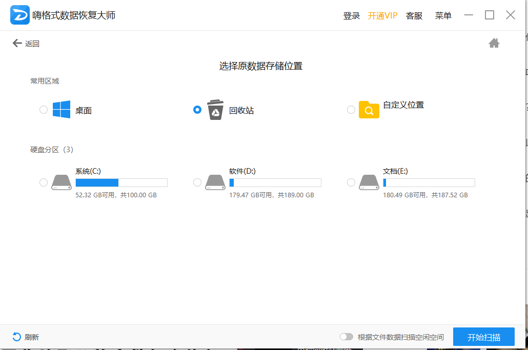 回收站删除的文件怎么恢复?