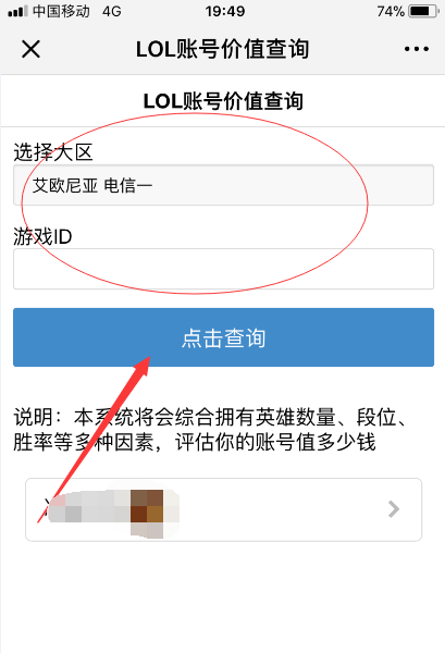 lol帐号价值查询