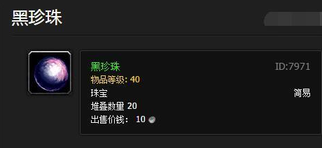 wow黑珍珠在哪边打出来？