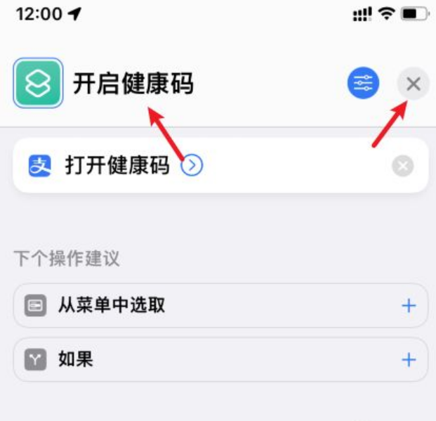 健康码快捷指令