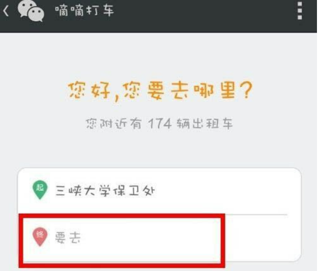 滴滴打车怎么用