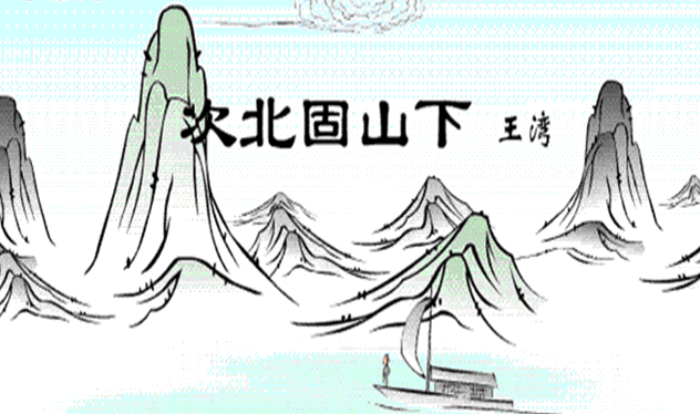 “潮平两岸阔，风正一帆悬”这句话是什么意思？