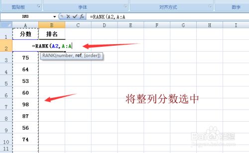 excel怎样计算名次