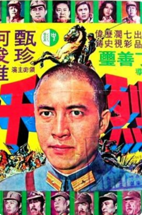 有没有台湾拍的抗日战争电影或电视剧
