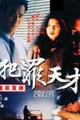 关于悍匪张子强的电影有那几部？谢谢
