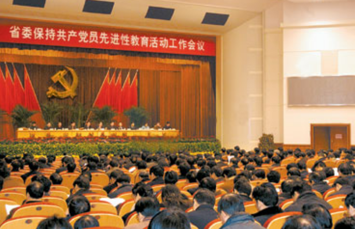 党的先进性教育是哪一年