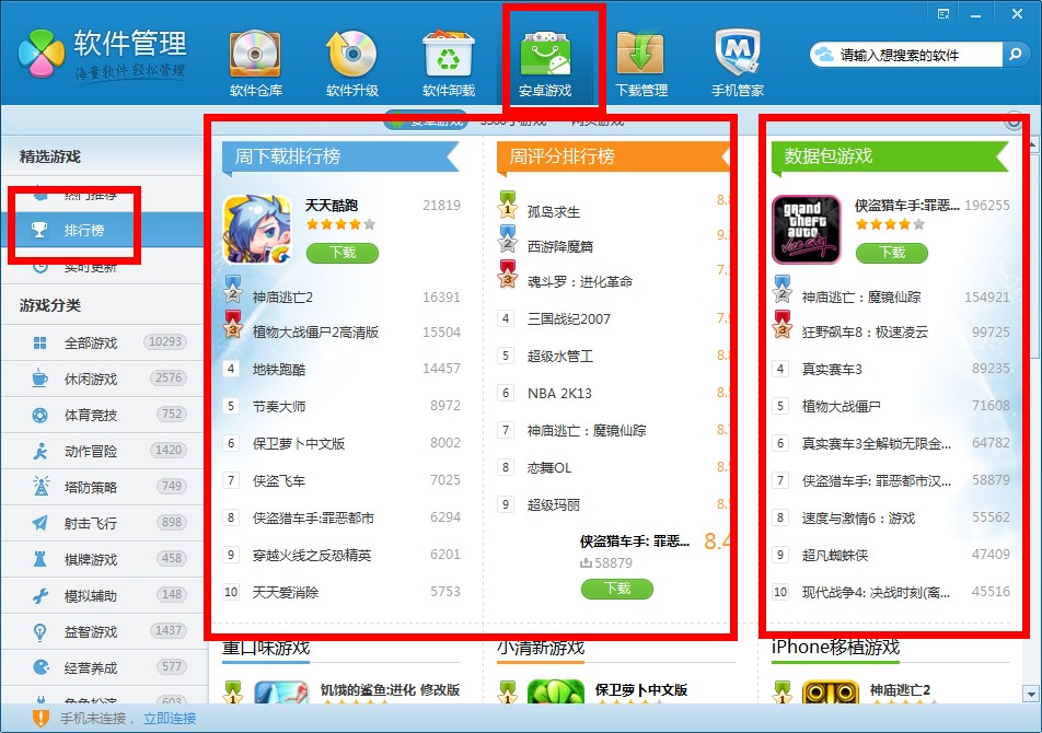 手机游戏排行榜2013前十名