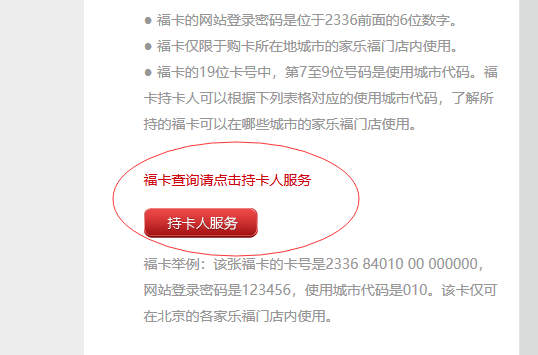 家乐福的卡余额怎么查？