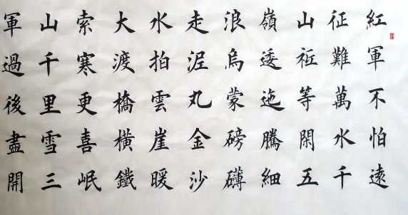 长征诗词 七律