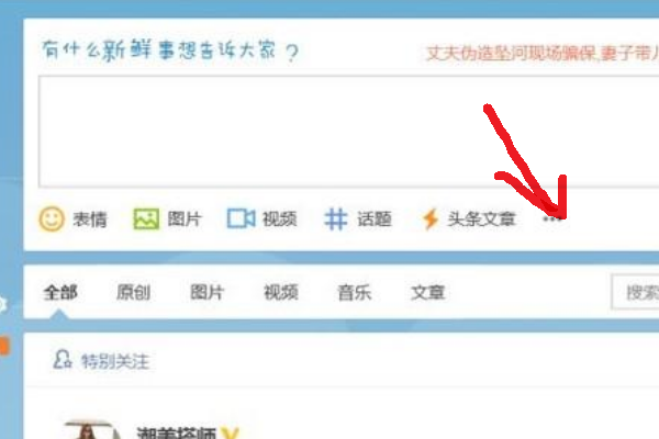 怎么定时发微博？