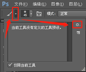 ps喷枪工具在哪