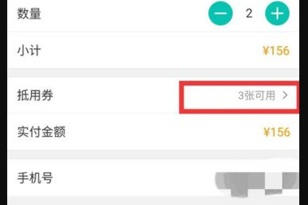 美团上买的代金卷如何使用