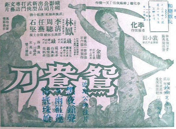 金庸鸳鸯刀有没有拍成电视剧