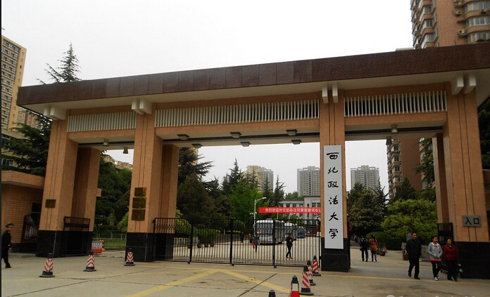 西北政法大学地址