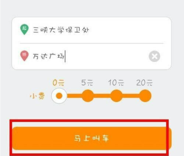 滴滴打车怎么用