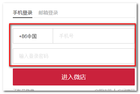 怎么登陆微店网页版首页？