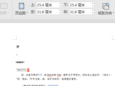在word中如何设置不同的页眉？