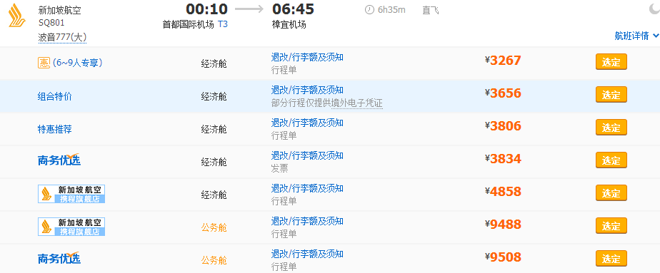 从北京飞往新加坡需要几个小时？