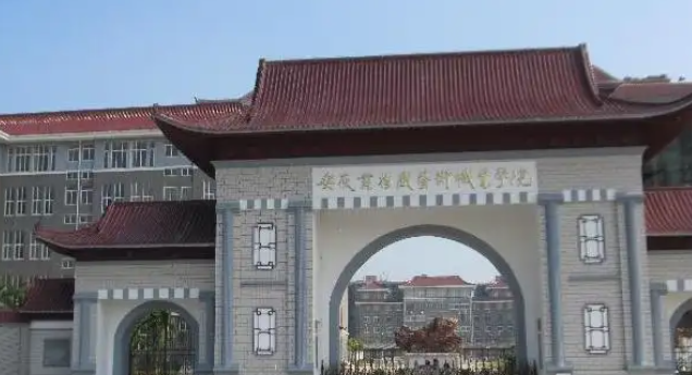 安庆有哪些大学呀？