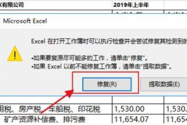 EXCEL表格打不开怎么办？