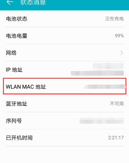 mac地址手机怎么查