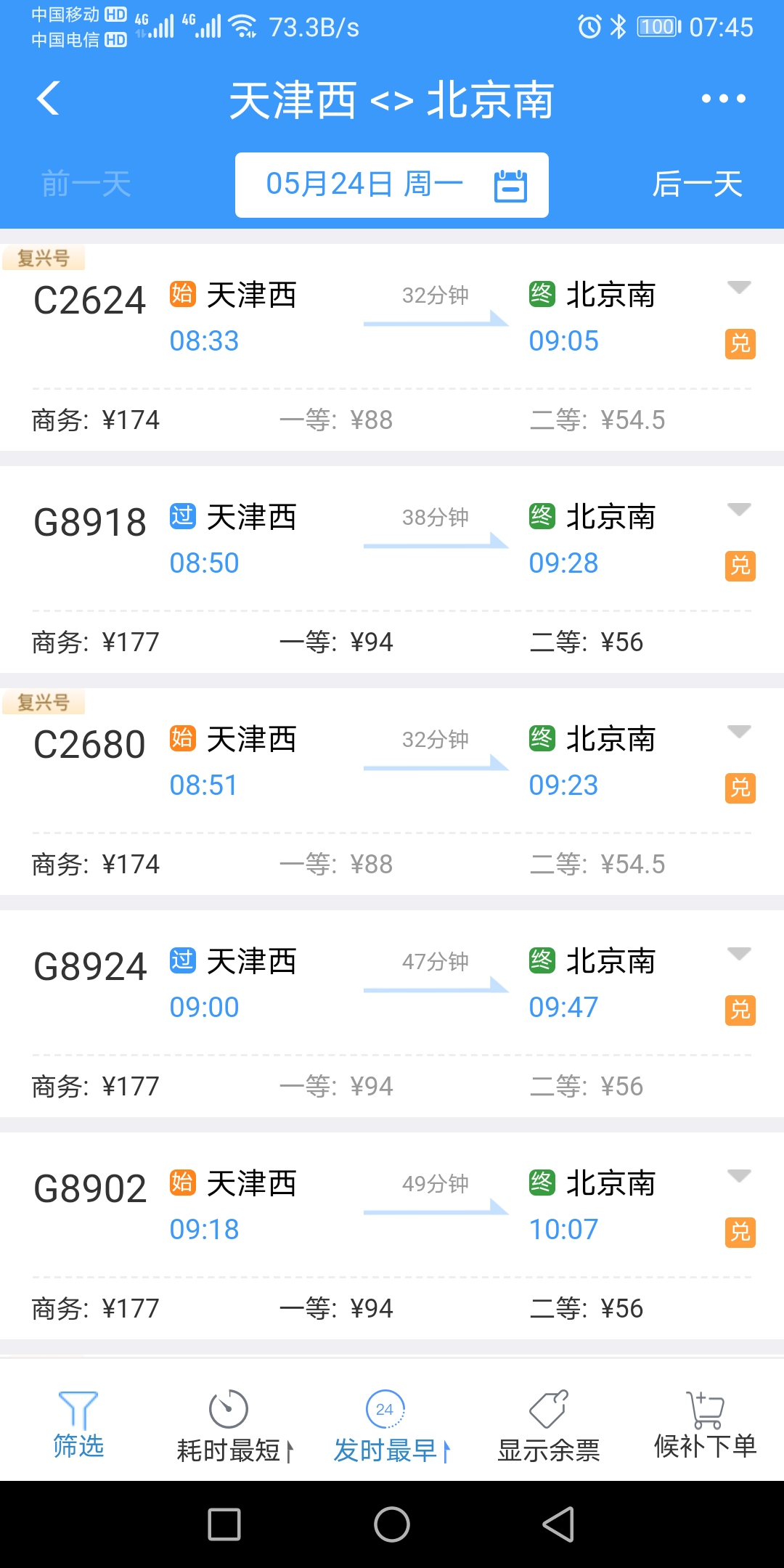 从天津西站到北京首都机场怎么做车最快？