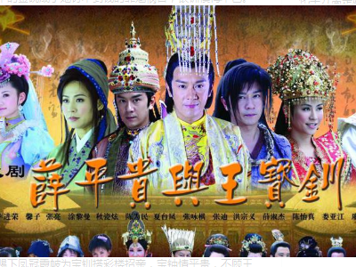 薛平贵与王宝钏的最后结局是什么？
