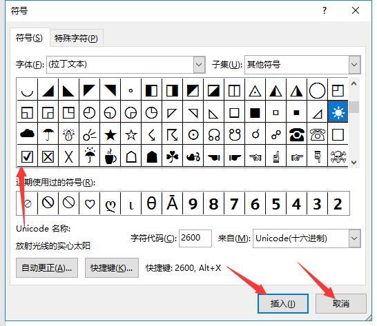 一个方框内有个勾(☑)怎么打出这符号