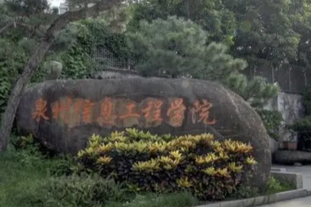 泉州大学有哪些学校