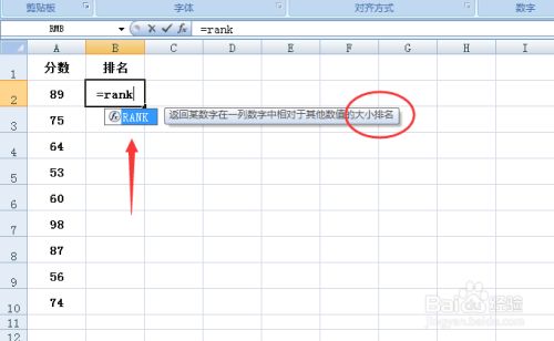 excel怎样计算名次